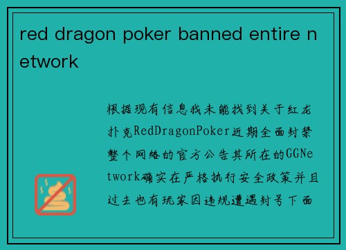 red dragon poker banned entire network